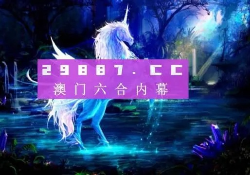 澳门一肖中特免费资料|探讨国产化对解答的影响_forest最新版.4.377