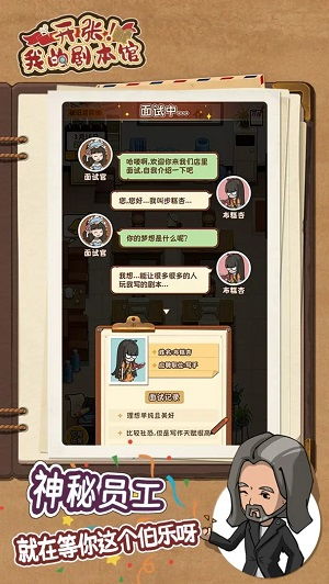 开张我的剧本馆免广告版单机版下载中文版-开张我的剧本馆免广告版内置功能菜单下载安装v.7.52