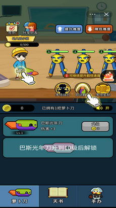 安静书萝卜刀整理3d游戏下载-安静书萝卜刀整理手机版最新下载v.2.25